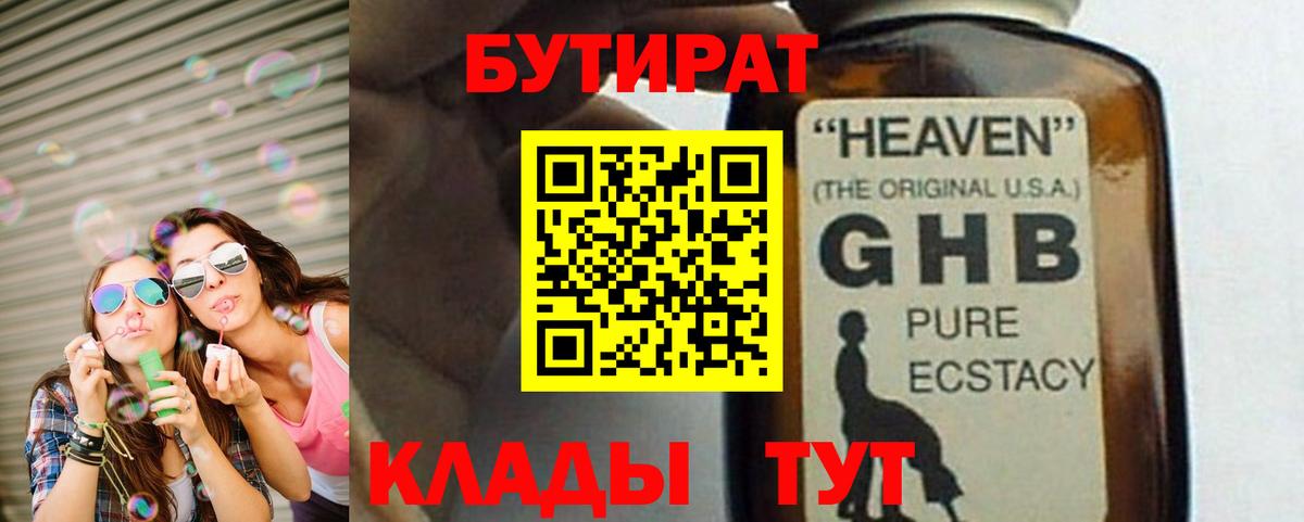 Бутират 99% Первоуральск