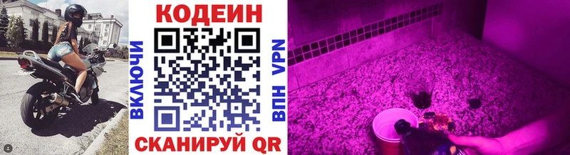 kraken   Первоуральск  Codein напиток Lean (лин) 